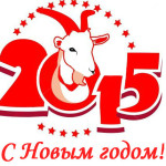 2015 коза