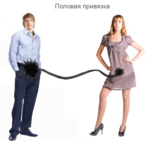 приворот привязка