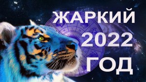 2022-zhar-god