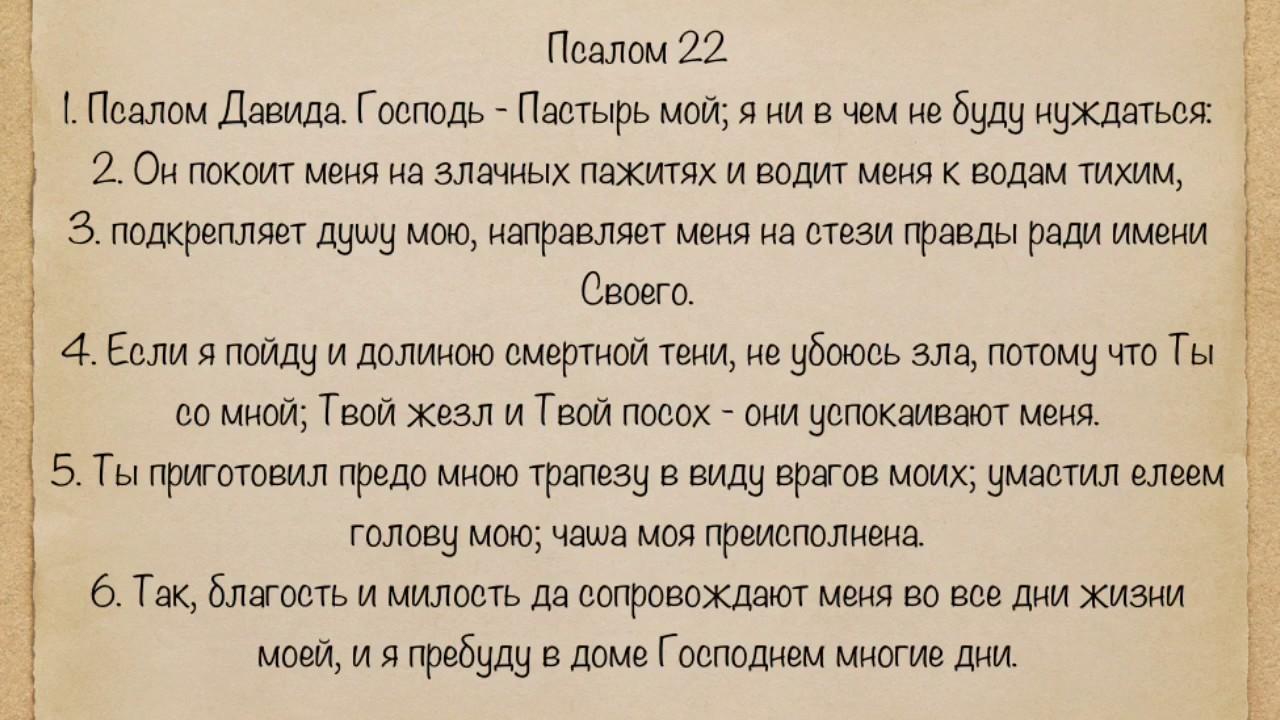 psalom-22