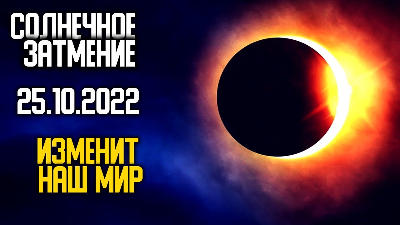 Во сколько время будет солнечное затмение 2024